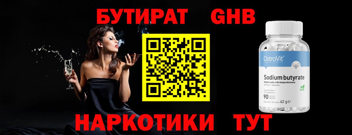 Людиново  БУТИРАТ  Вход с VPN  Бутират 1.4BDO 