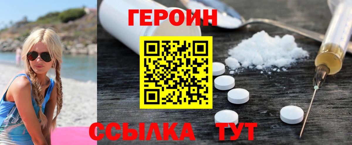 Героин хмурый  Вход с VPN  ГЕРОИН  Людиново 