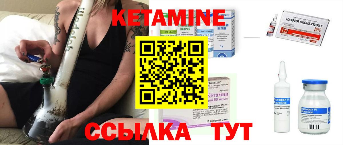 КЕТАМИН ketamine Людиново