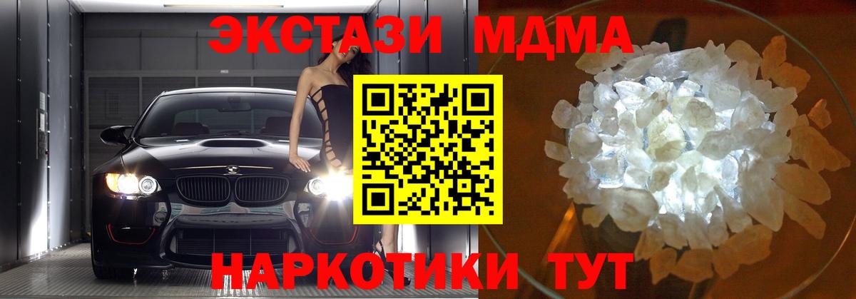 MDMA кристаллы Людиново