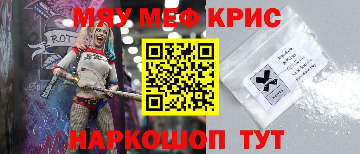 Мефедрон мука  Вход с VPN  Людиново  Меф  МЯУ-МЯУ мяу мяу 